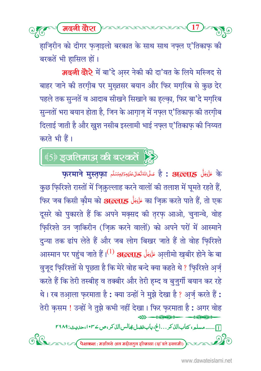 My Publications Madani Dora In Hindi Page 21 Created With Publitas Com