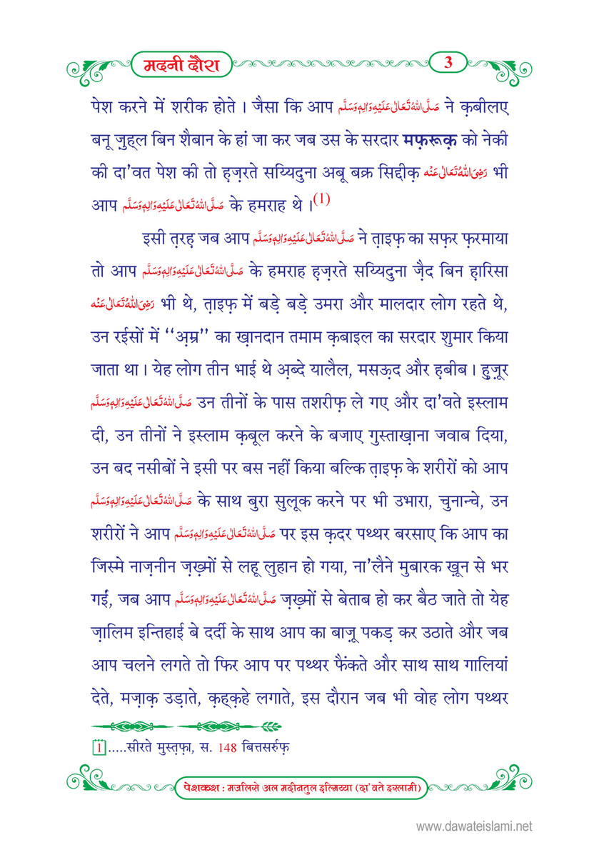 My Publications Madani Dora In Hindi Page 6 7 Created With Publitas Com