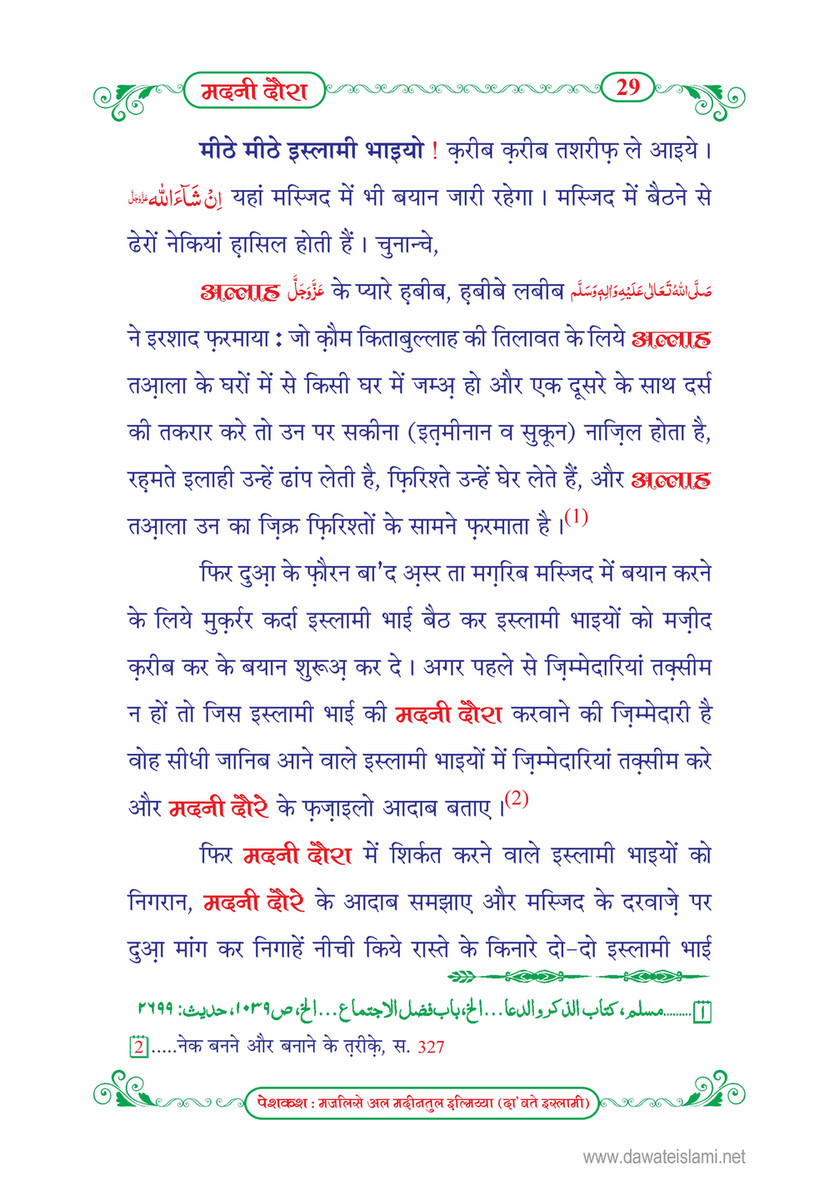 My Publications Madani Dora In Hindi Page 34 35 Created With Publitas Com