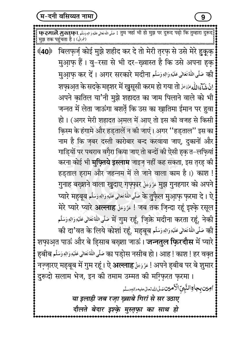 My Publications Madani Wasiyat Nama In Hindi Page 12 13 Created With Publitas Com