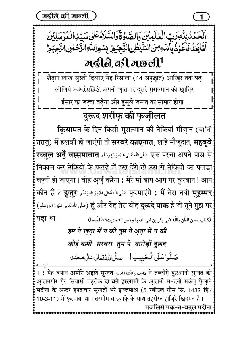 My Publications Madinay Ki Machli In Hindi Page 1 Created With Publitas Com