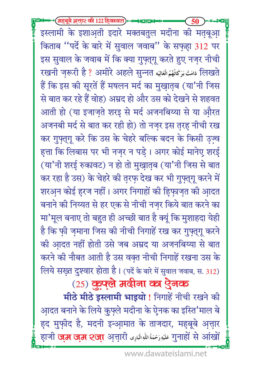 My Publications Mahboob E Attar Ki 122 Hikayaat In Hindi Page 52 53 Created With Publitas Com