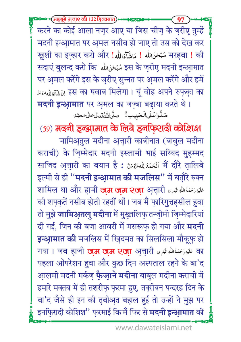 My Publications Mahboob E Attar Ki 122 Hikayaat In Hindi Page 100 101 Created With Publitas Com