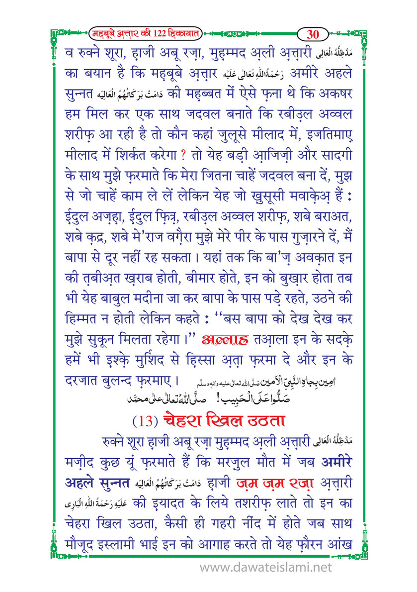 My Publications Mahboob E Attar Ki 122 Hikayaat In Hindi Page 30 31 Created With Publitas Com