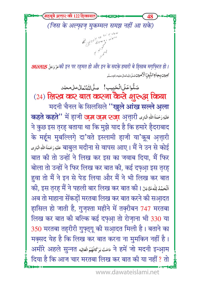 My Publications Mahboob E Attar Ki 122 Hikayaat In Hindi Page 52 53 Created With Publitas Com