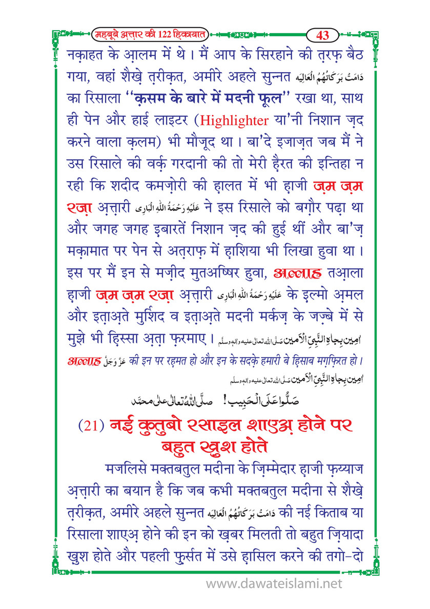 My Publications Mahboob E Attar Ki 122 Hikayaat In Hindi Page 44 45 Created With Publitas Com