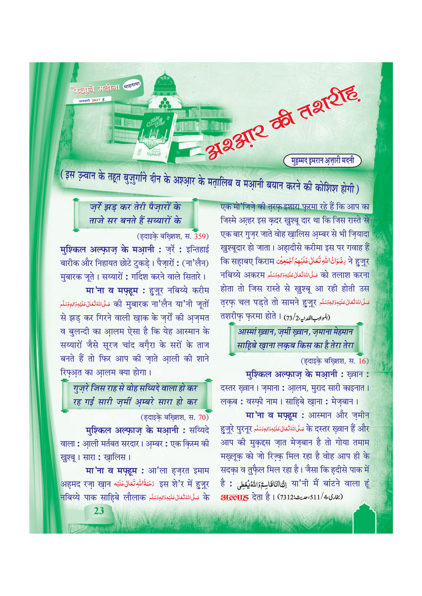 My Publications Mahnama Faizan E Madina January 17 In Hindi Page 24 25 Created With Publitas Com