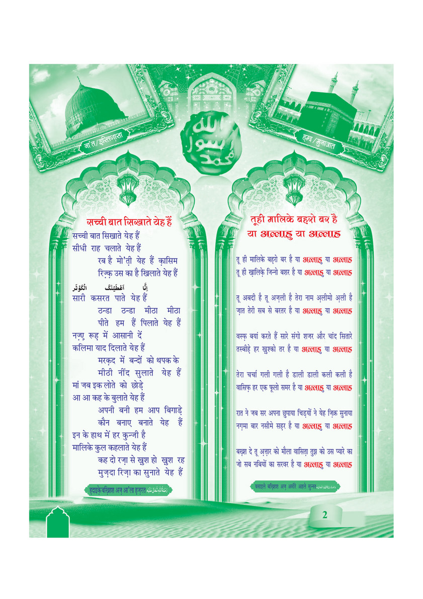 My Publications Mahnama Faizan E Madina January 17 In Hindi Page 6 7 Created With Publitas Com