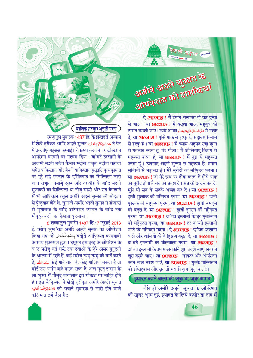 My Publications Mahnama Faizan E Madina January 17 In Hindi Page 48 49 Created With Publitas Com