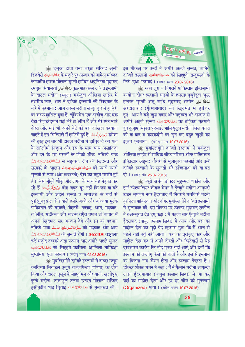 My Publications Mahnama Faizan E Madina January 17 In Hindi Page 60 61 Created With Publitas Com