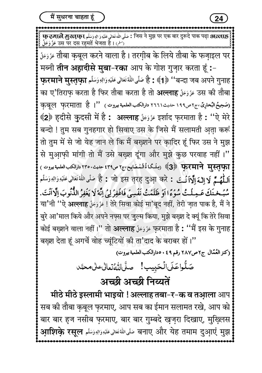 My Publications Main Sudharna Chahta Hon In Hindi Page 26 Created With Publitas Com
