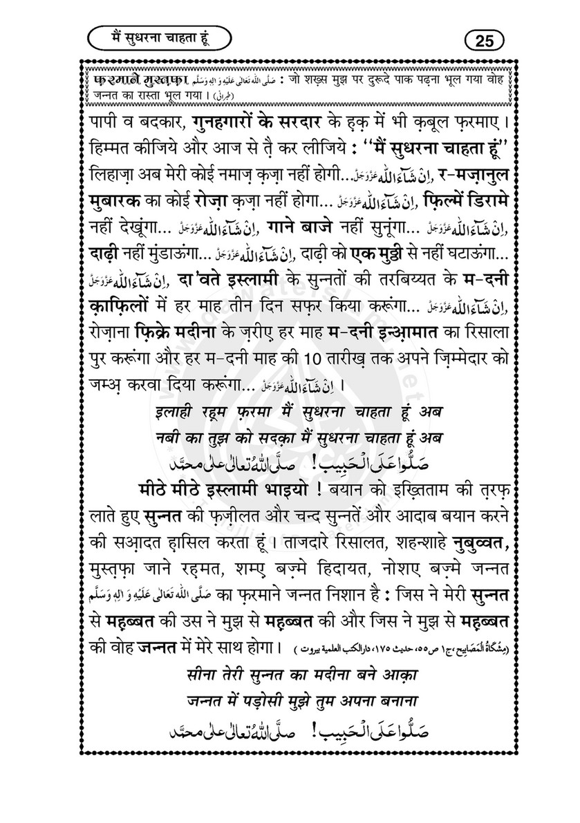 My Publications Main Sudharna Chahta Hon In Hindi Page 26 Created With Publitas Com