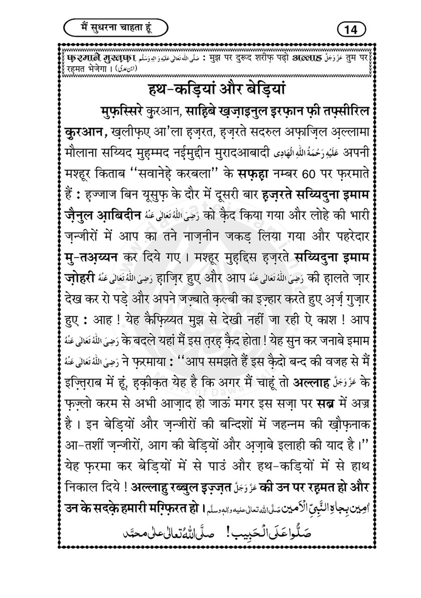 My Publications Main Sudharna Chahta Hon In Hindi Page 16 17 Created With Publitas Com