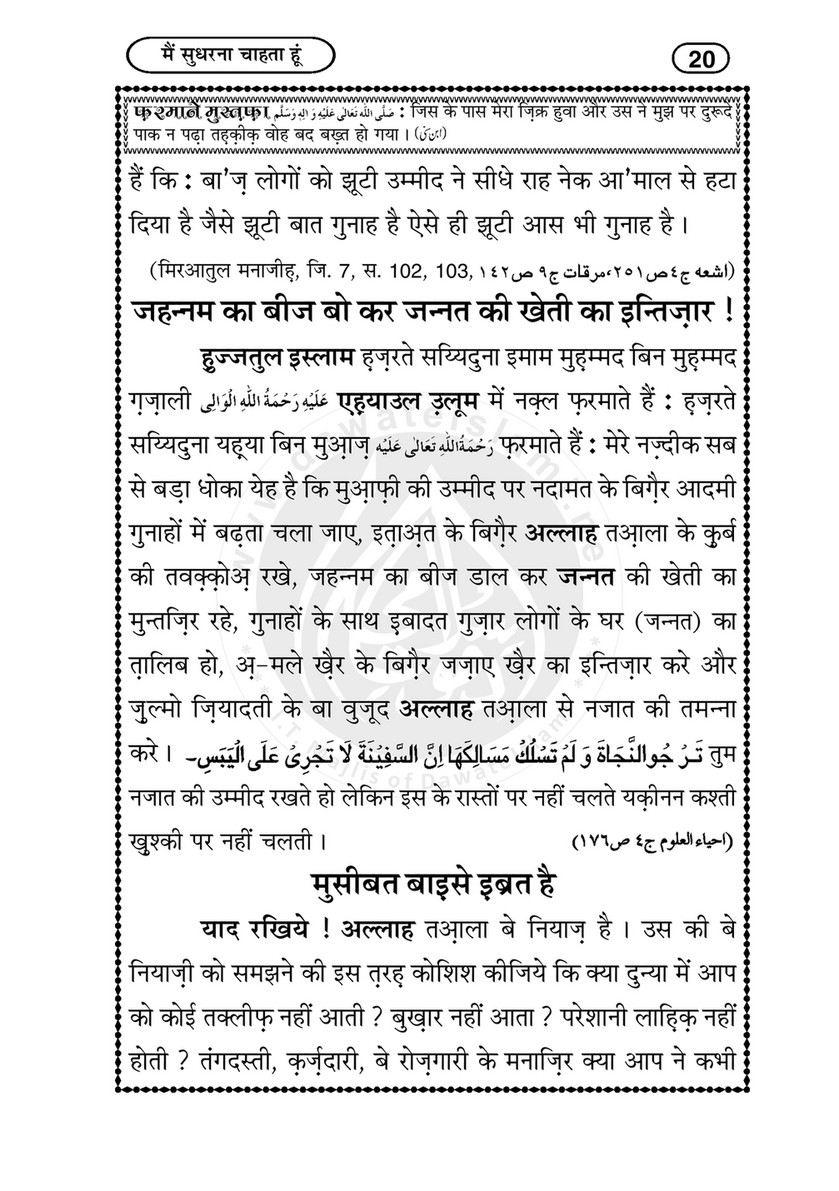 My Publications Main Sudharna Chahta Hon In Hindi Page 22 23 Created With Publitas Com