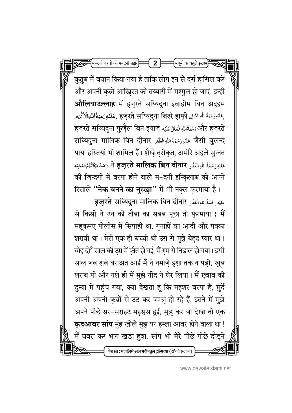 My Publications Majosi Ka Qabol E Islam In Hindi Page 1 Created With Publitas Com