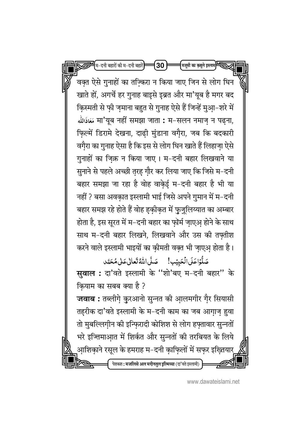 My Publications Majosi Ka Qabol E Islam In Hindi Page 34 35 Created With Publitas Com