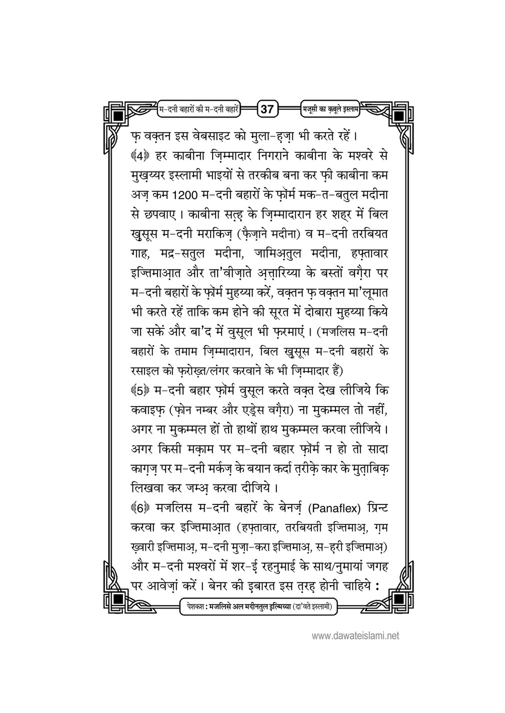 My Publications Majosi Ka Qabol E Islam In Hindi Page 40 41 Created With Publitas Com