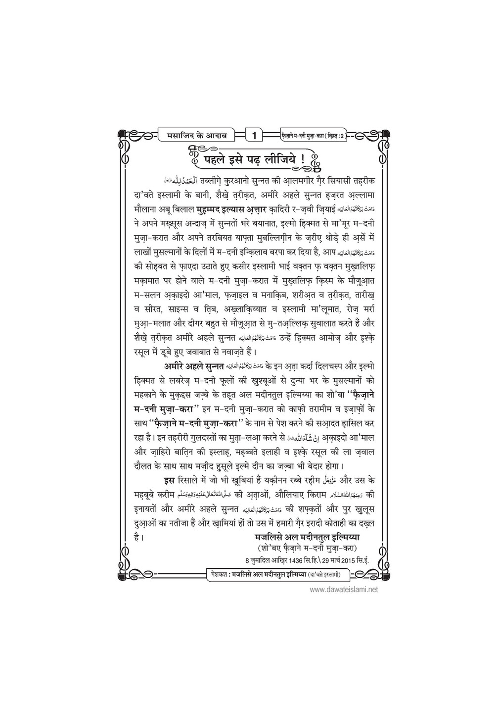 My Publications Masajid Kay dab In Hindi Page 1 Created With Publitas Com