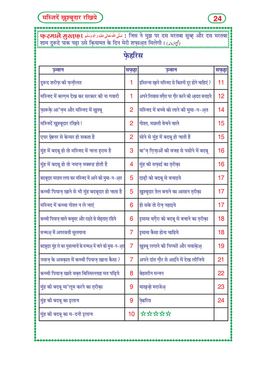 My Publications Masjidain Khushboodar Rakhain In Hindi Page 26 Created With Publitas Com