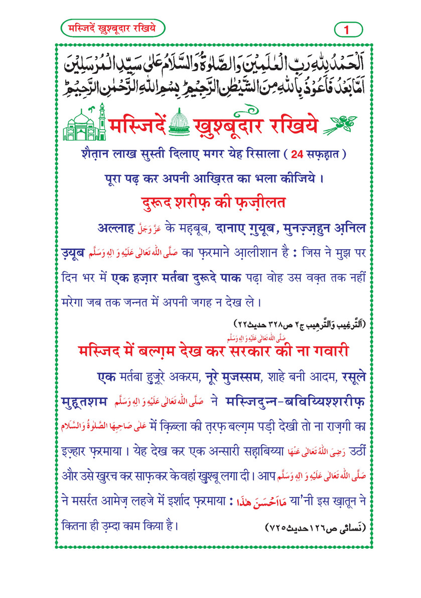 My Publications Masjidain Khushboodar Rakhain In Hindi Page 1 Created With Publitas Com