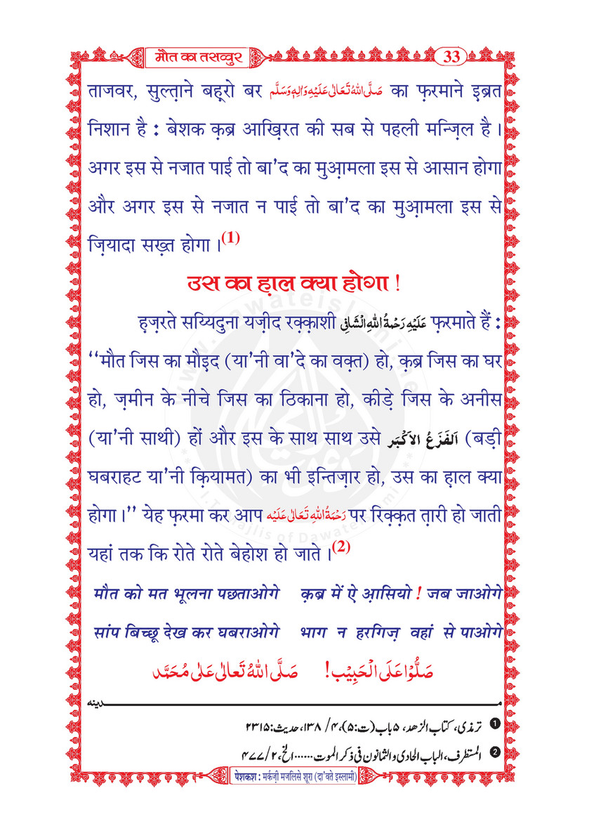 My Publications Maut Ka Tasawwur In Hindi Page 36 37 Created With Publitas Com