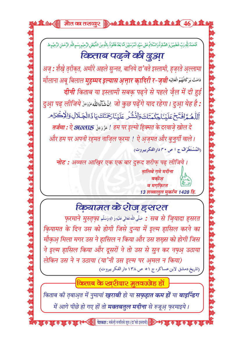 My Publications Maut Ka Tasawwur In Hindi Page 2 3 Created With Publitas Com