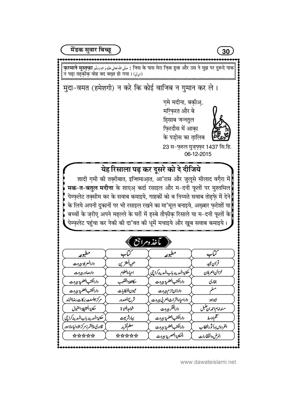 My Publications Mendak Sawar Bicho In Hindi Page 30 31 Created With Publitas Com