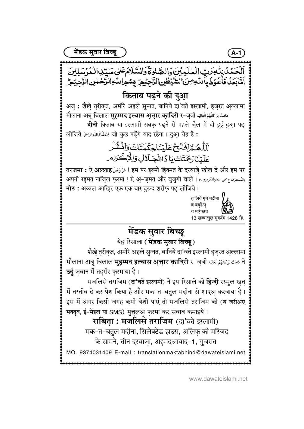 My Publications Mendak Sawar Bicho In Hindi Page 1 Created With Publitas Com