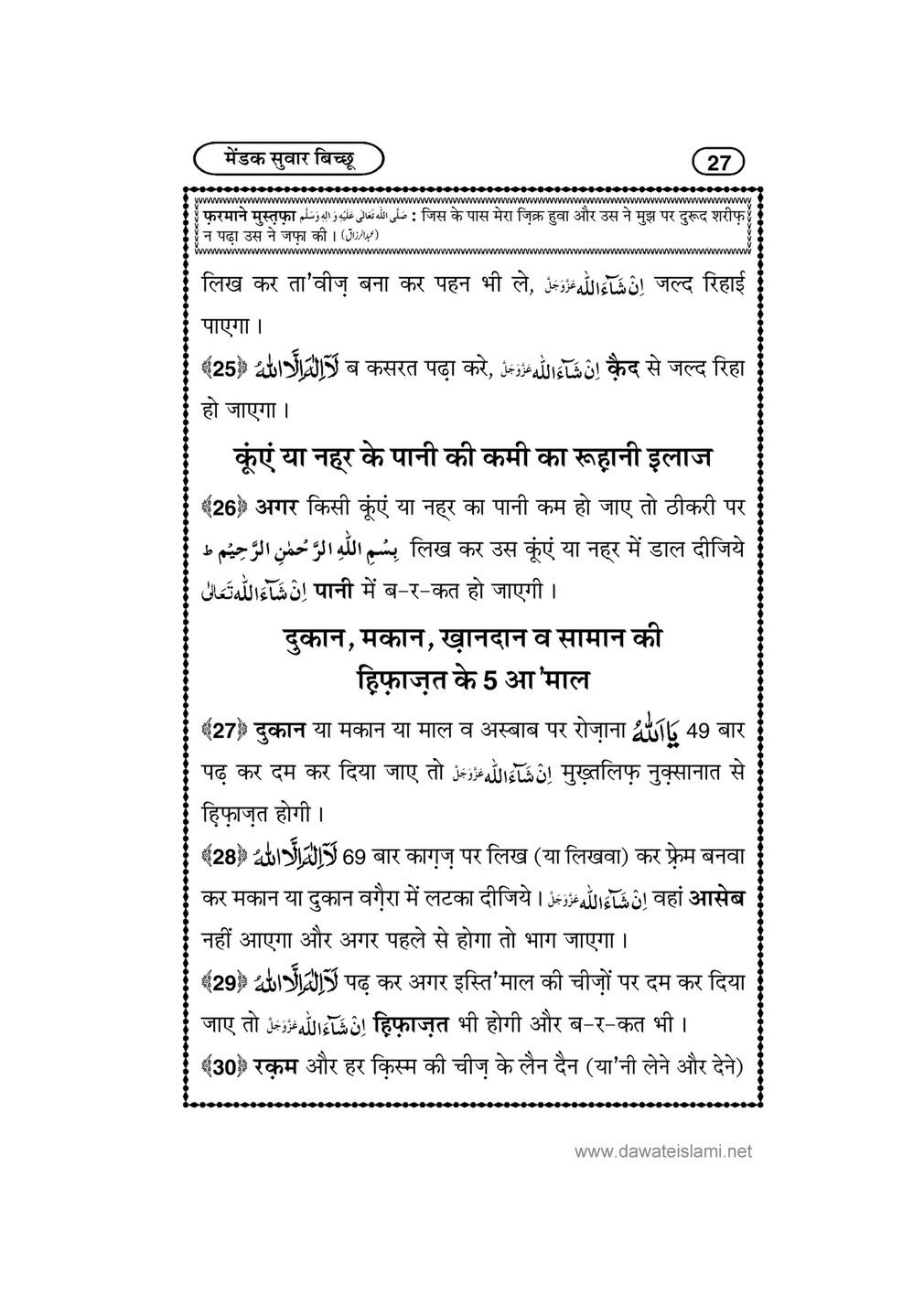 My Publications Mendak Sawar Bicho In Hindi Page 28 Created With Publitas Com