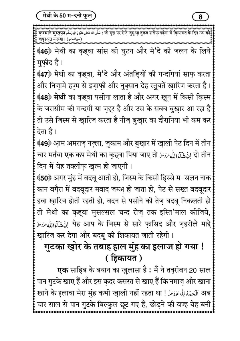 My Publications Methi Kay 50 Madani Phool In Hindi Page 10 11 Created With Publitas Com