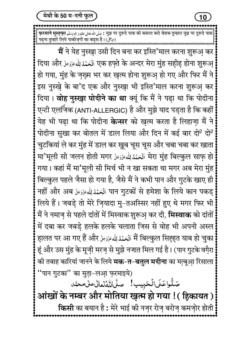 My Publications Methi Kay 50 Madani Phool In Hindi Page 10 11 Created With Publitas Com