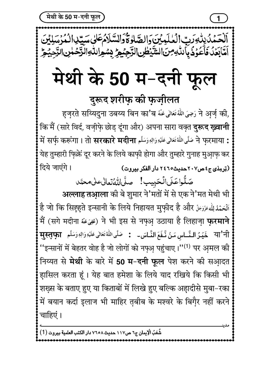 My Publications Methi Kay 50 Madani Phool In Hindi Page 1 Created With Publitas Com