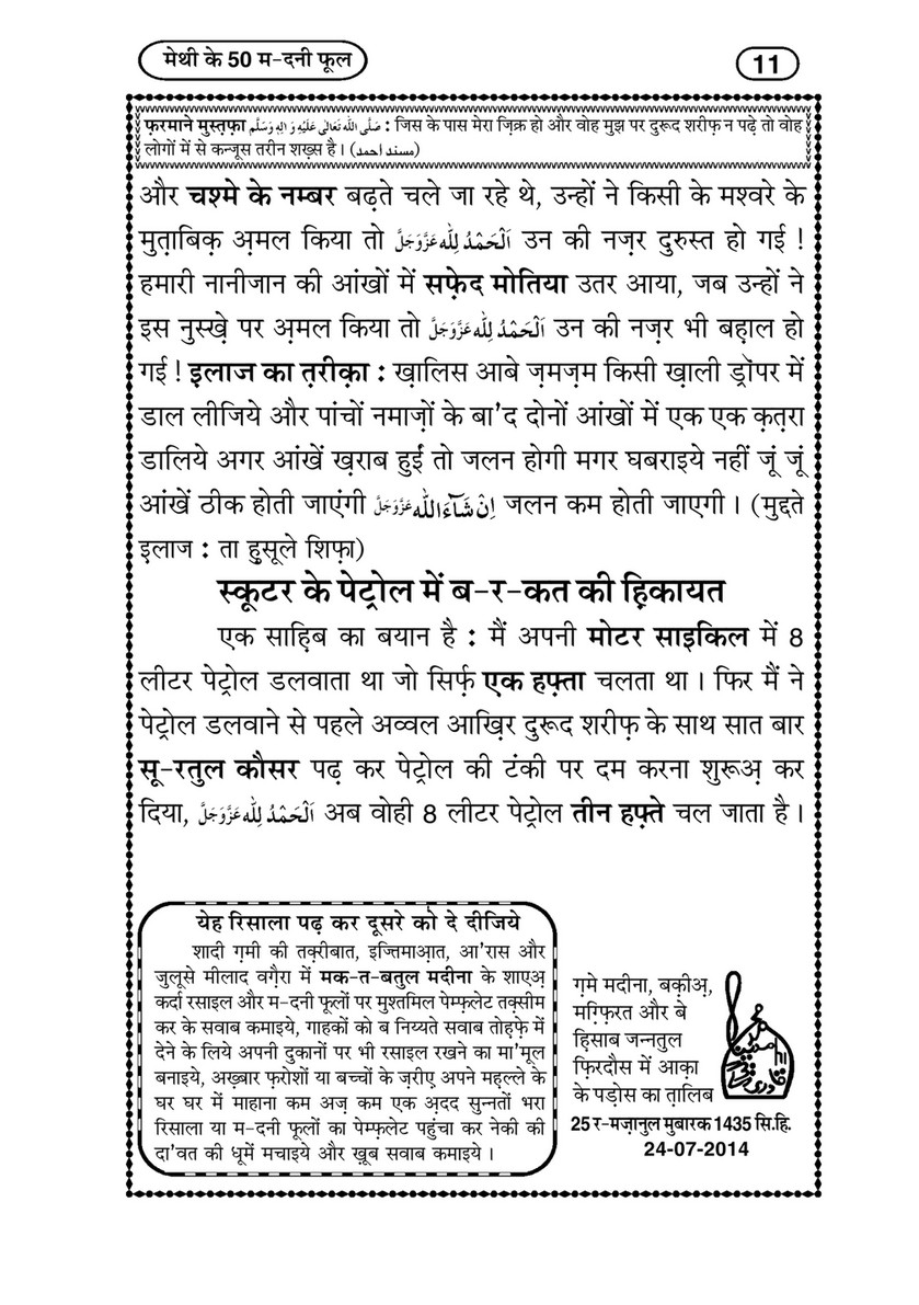 My Publications Methi Kay 50 Madani Phool In Hindi Page 10 11 Created With Publitas Com