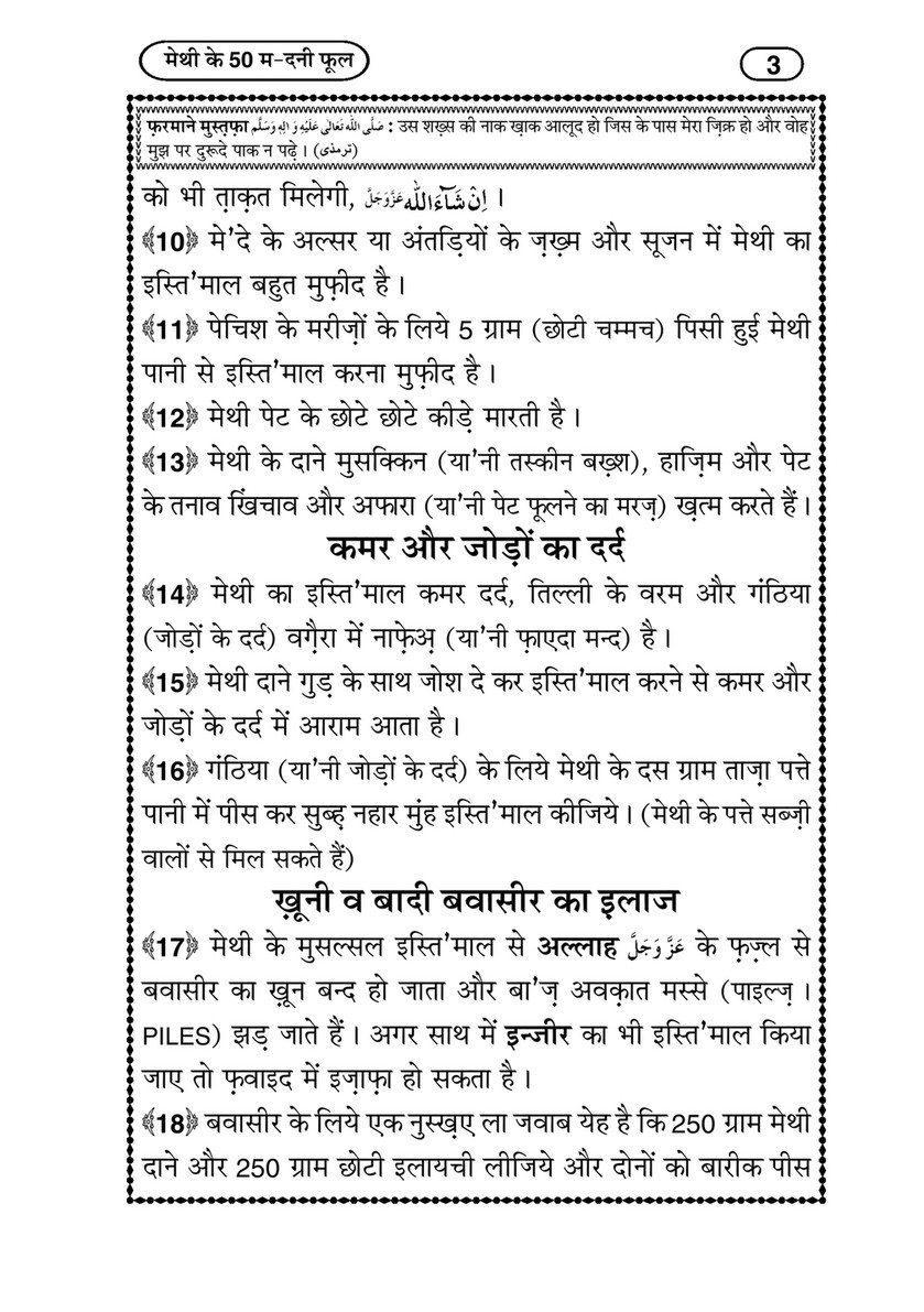 My Publications Methi Kay 50 Madani Phool In Hindi Page 4 5 Created With Publitas Com