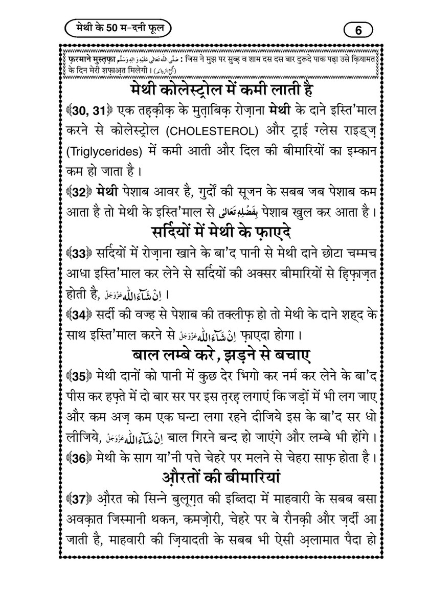 My Publications Methi Kay 50 Madani Phool In Hindi Page 6 7 Created With Publitas Com