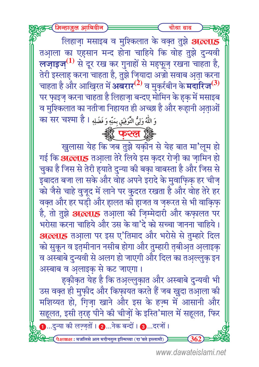 My Publications Minhaj Ul bideen In Hindi Page 370 371 Created With Publitas Com