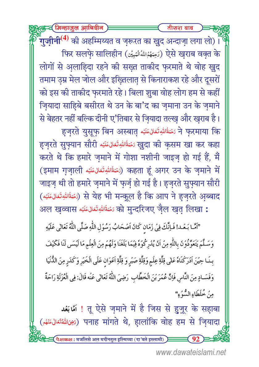 My Publications Minhaj Ul bideen In Hindi Page 98 99 Created With Publitas Com
