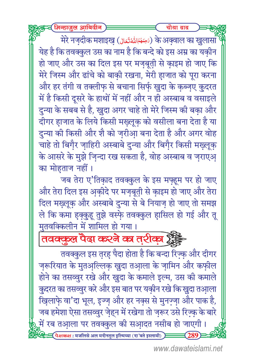 My Publications Minhaj Ul bideen In Hindi Page 296 297 Created With Publitas Com