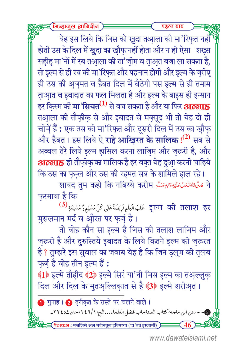 My Publications Minhaj Ul bideen In Hindi Page 52 53 Created With Publitas Com