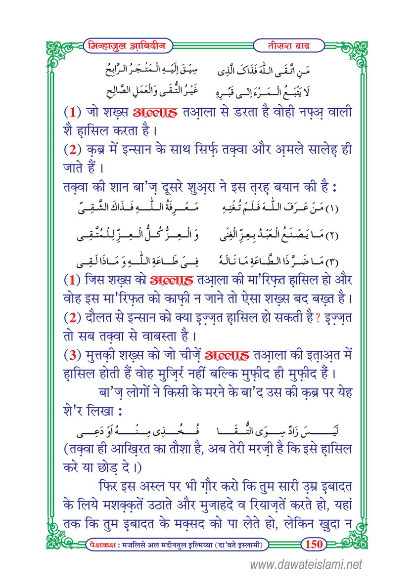 My Publications Minhaj Ul bideen In Hindi Page 156 157 Created With Publitas Com