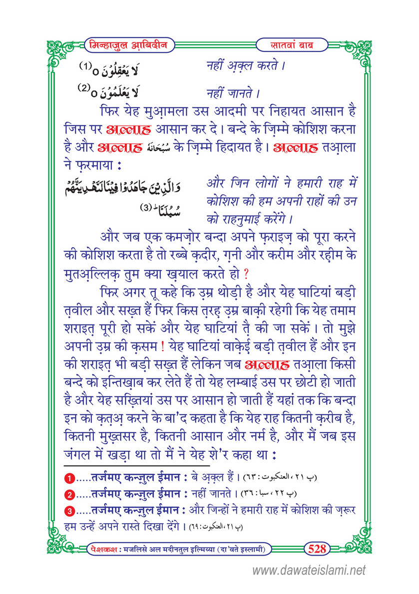 My Publications Minhaj Ul bideen In Hindi Page 532 533 Created With Publitas Com