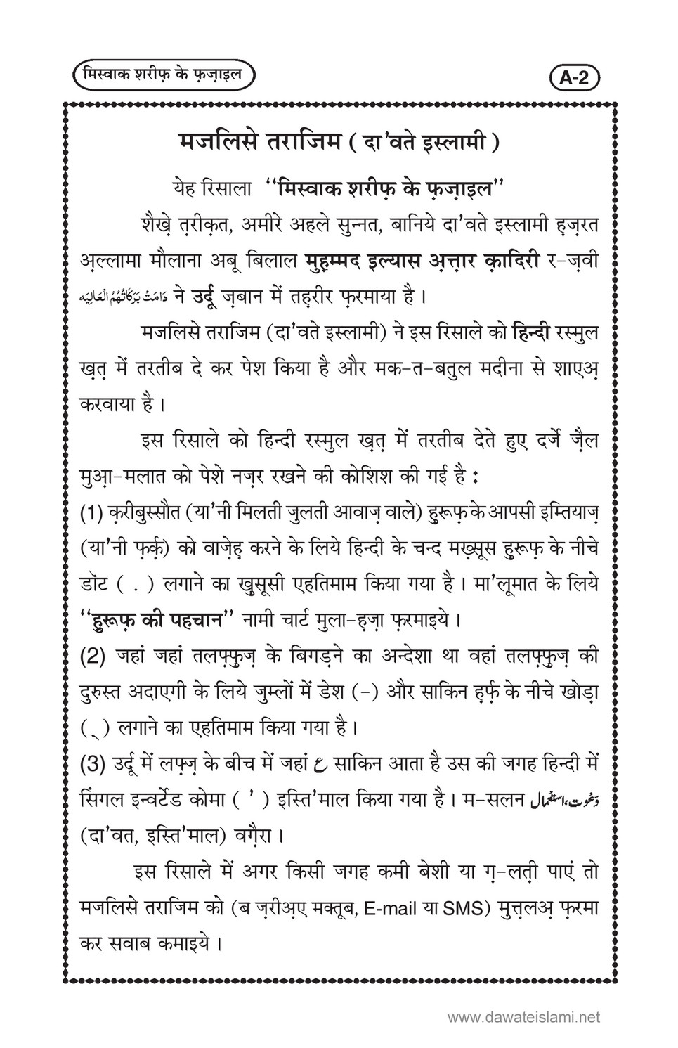 My Publications Miswak Sharif Kay Fazail In Hindi Page 4 5 Created With Publitas Com
