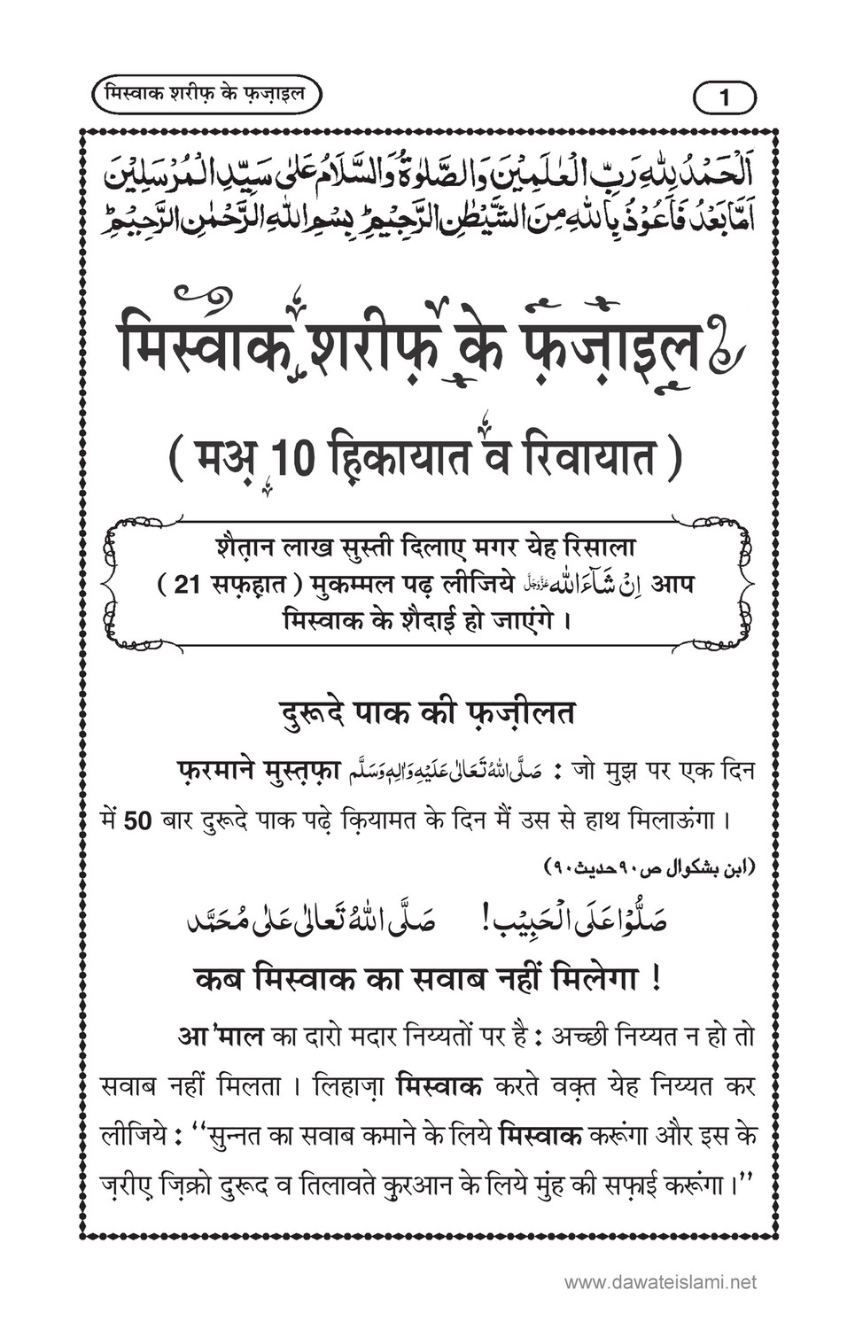 My Publications Miswak Sharif Kay Fazail In Hindi Page 4 5 Created With Publitas Com