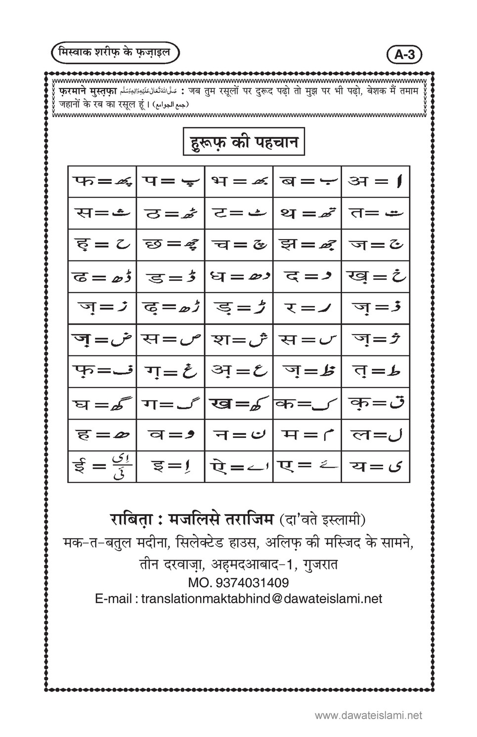 My Publications Miswak Sharif Kay Fazail In Hindi Page 2 3 Created With Publitas Com