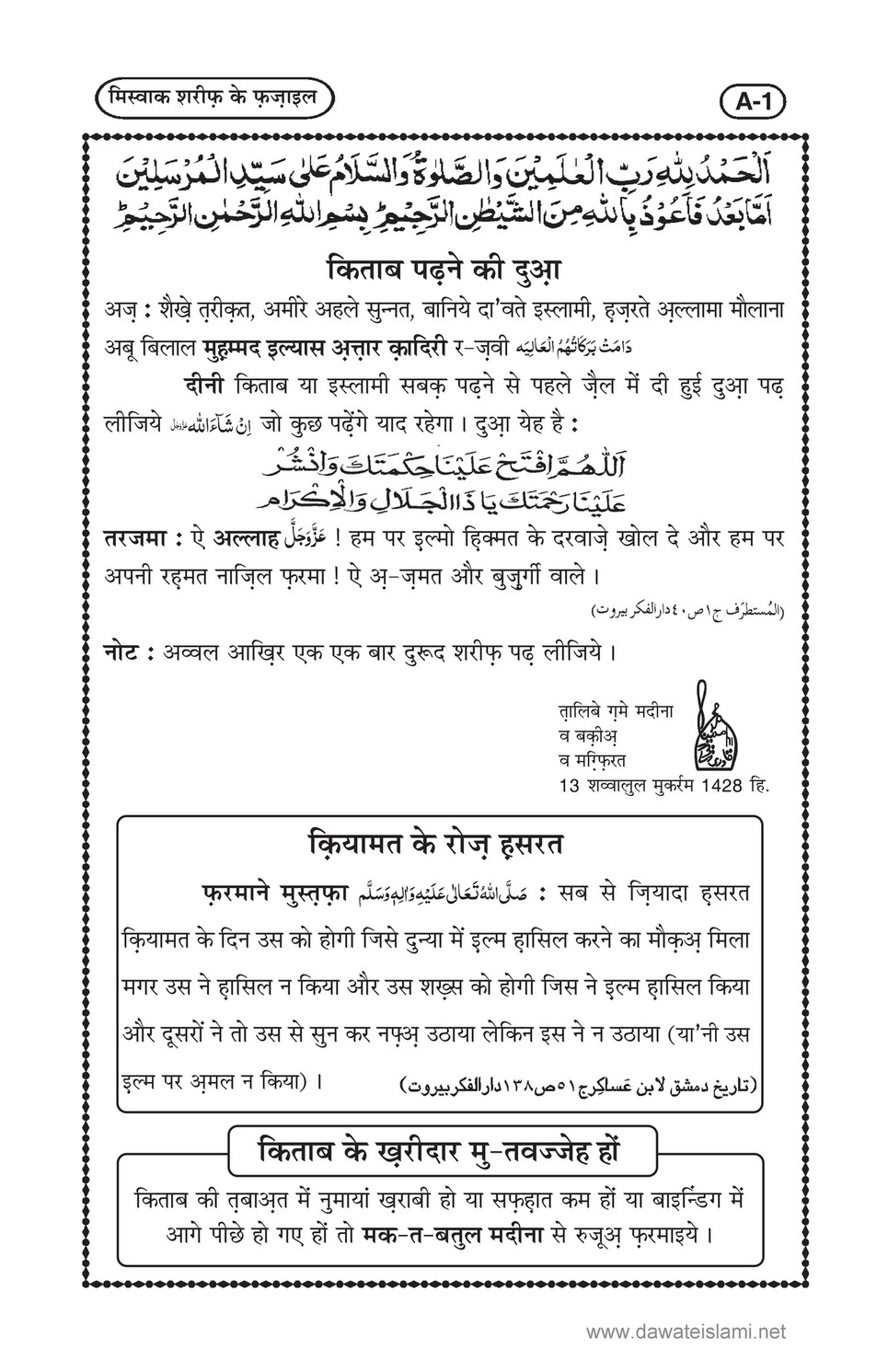 My Publications Miswak Sharif Kay Fazail In Hindi Page 4 5 Created With Publitas Com