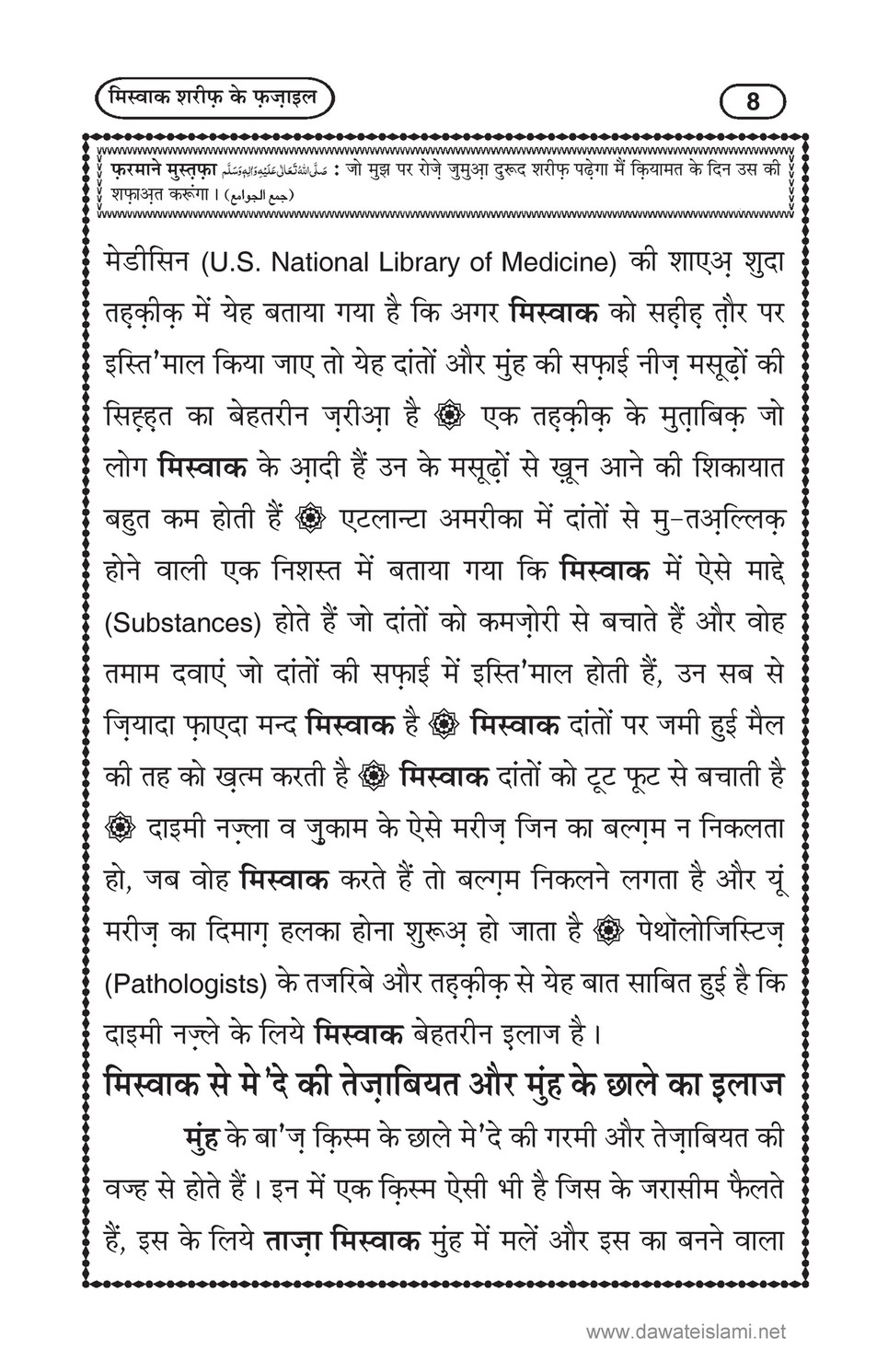 My Publications Miswak Sharif Kay Fazail In Hindi Page 10 11 Created With Publitas Com