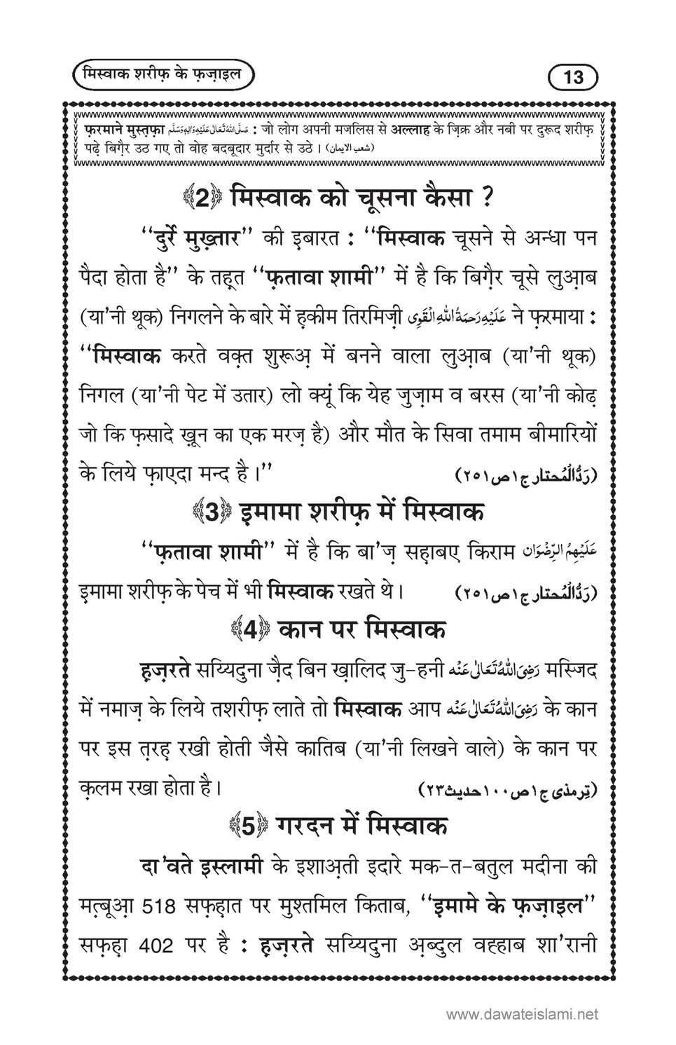 My Publications Miswak Sharif Kay Fazail In Hindi Page 18 19 Created With Publitas Com