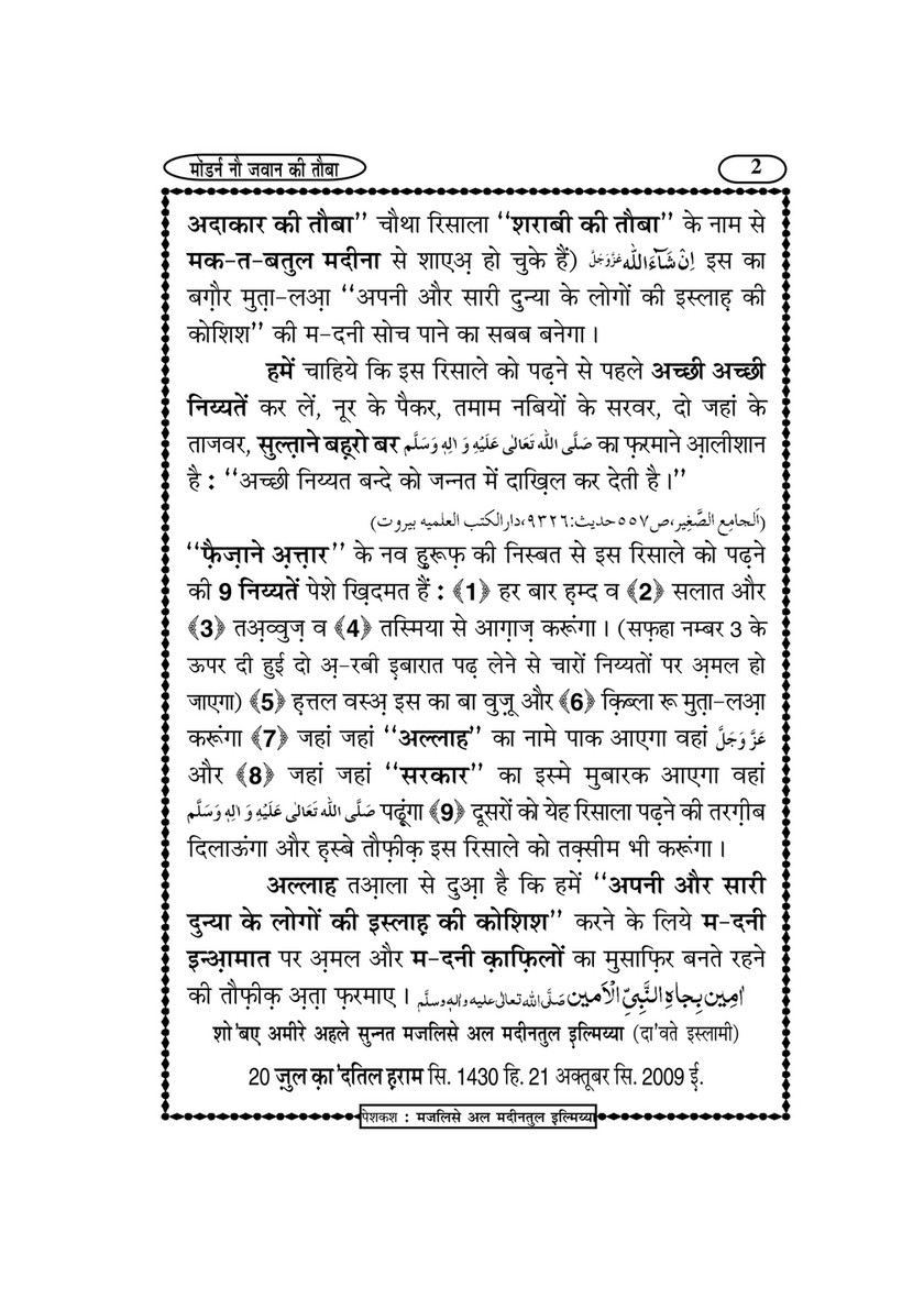 My Publications Modern Naujawan Ki Tauba In Hindi Page 1 Created With Publitas Com