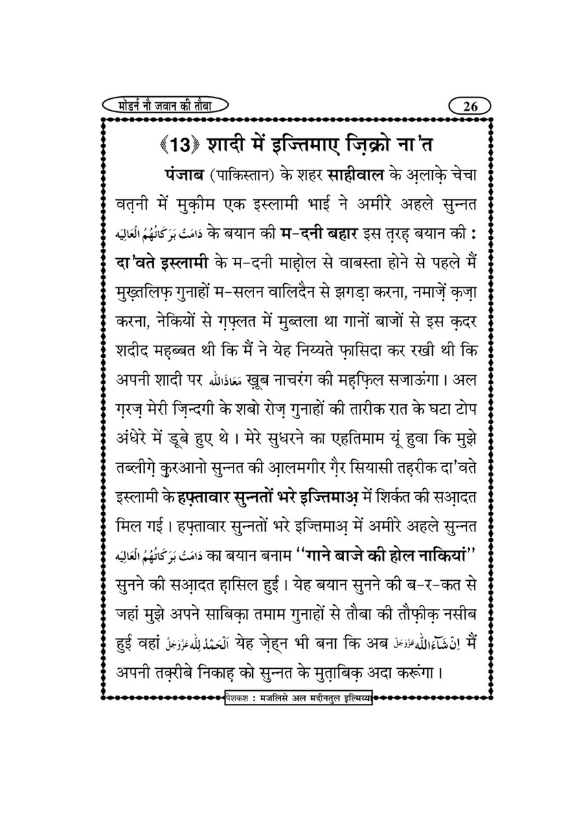 My Publications Modern Naujawan Ki Tauba In Hindi Page 28 29 Created With Publitas Com