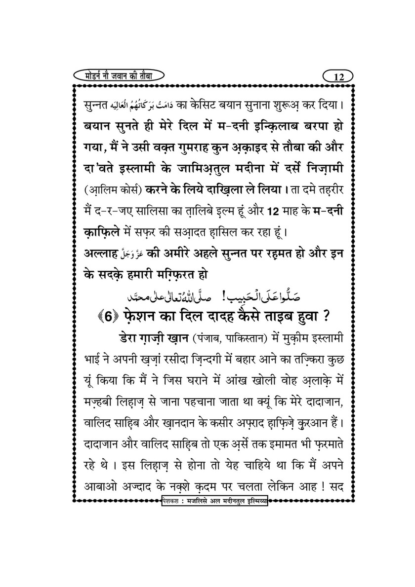 My Publications Modern Naujawan Ki Tauba In Hindi Page 16 17 Created With Publitas Com